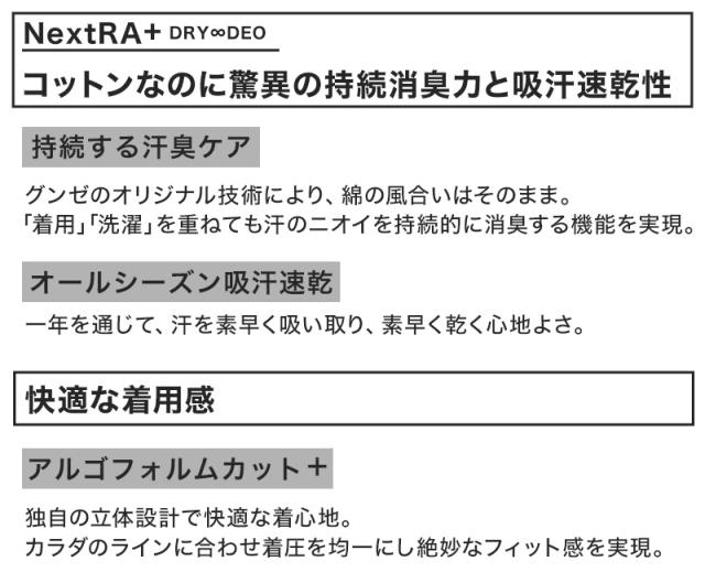 グンゼ インナー メンズ 半袖 綿100% tシャツ クルーネック 消臭 M〜LL (在庫限り)