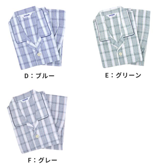 グンゼ パジャマ メンズ 綿100% 長袖長パンツ S M L LL (送料無料) (在庫限り)