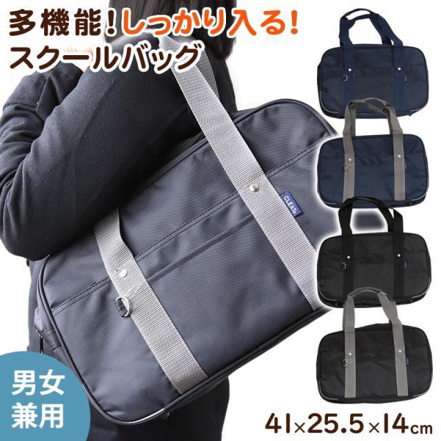 スクールバッグ サブバッグ 学生 通学 かばん 男子 女子 安い W41×H25.5×D14cm