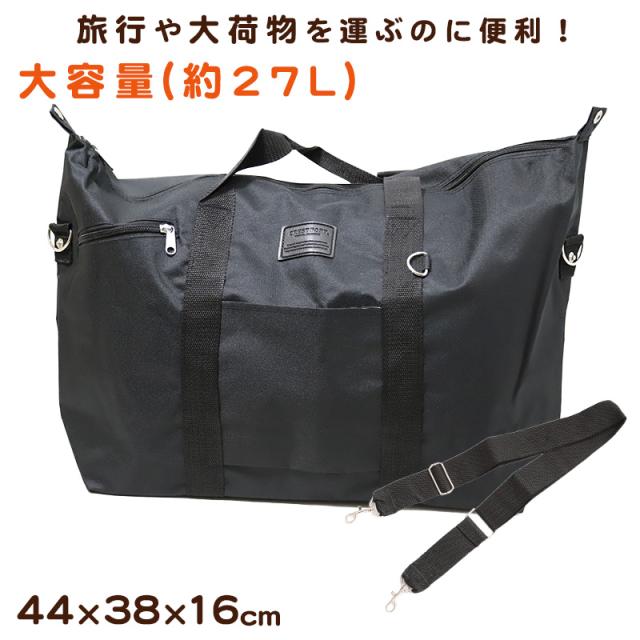 ボストンバッグ 旅行 大容量 黒 W44×H38×D16cm