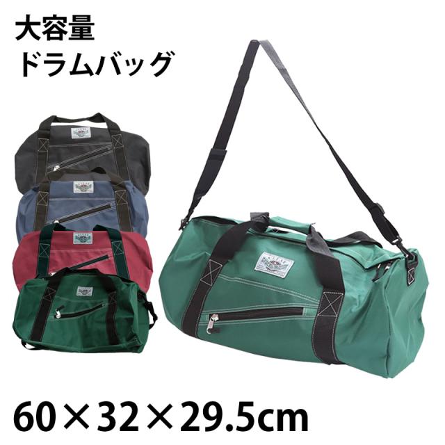 ボストンバッグ 50L W62×H32×D32cm