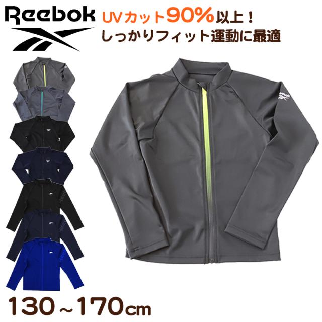 ラッシュガード 男の子 Reebok ジュニア 子供用 130〜170cm