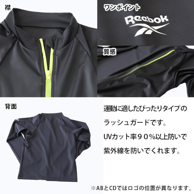 ラッシュガード 男の子 Reebok ジュニア 子供用 130〜170cm