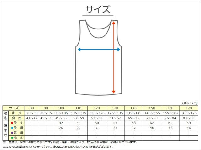 綿100％ タンクトップ 肌着 子供 男の子 ランニングシャツ 100cm〜170cm
