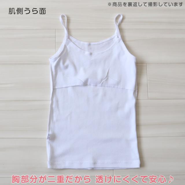胸二重 綿100％ キャミソール 子供 肌着 女の子 130〜165cm
