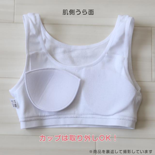 綿100％ カップ付き ハーフトップ ジュニア 肌着 女の子 130〜165cm