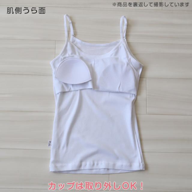 カップ付き キャミソール 子供 綿100% 肌着 130〜165cm