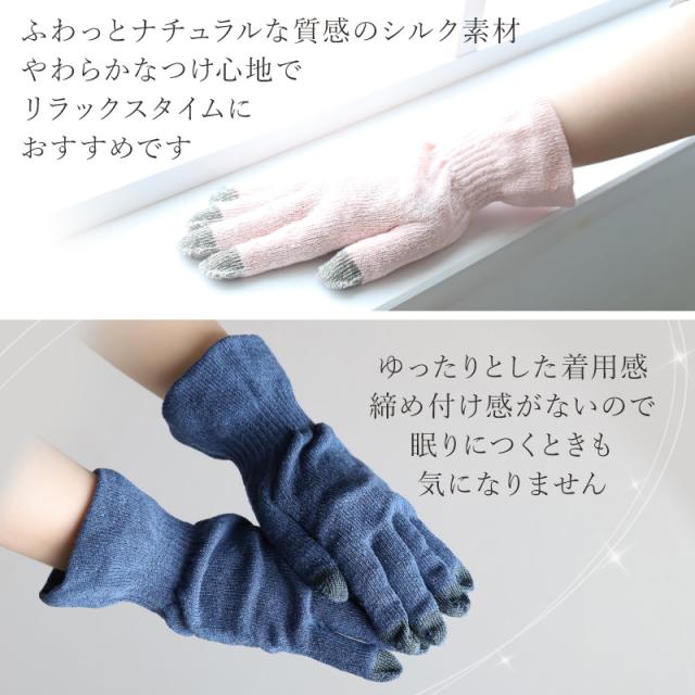 シルク おやすみ手袋 スマホ対応 ハンドケア 手袋 レディース フリーサイズ (送料無料) (在庫限り)