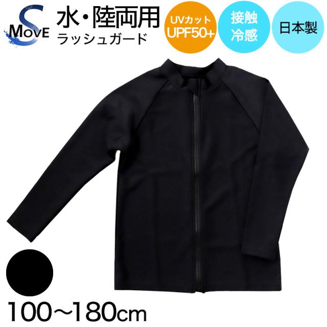 ラッシュガード ジュニア キッズ 長袖 水着 uvカット 日本製 100〜180cm