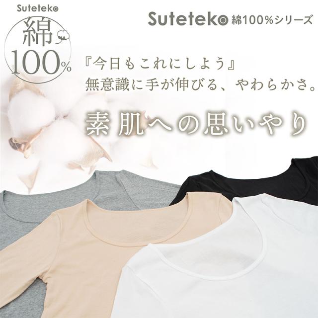 綿100% 長袖 インナー レディース 8分袖 シャツ S〜LL