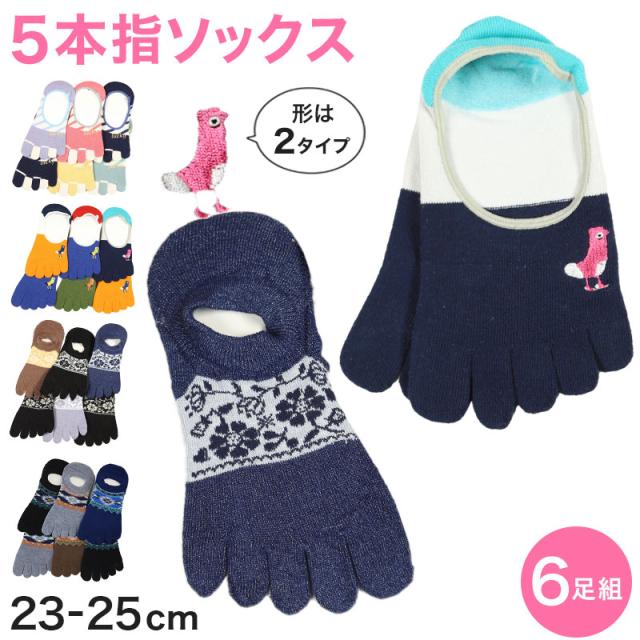 【 お得 】 5本指ソックス レディース ソックス フットカバー スニーカーソックス 6足組 23-25cm (在庫限り)