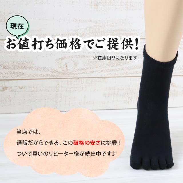 【お得】メンズ 5本指ソックス ショート 激安 お試し かかとあり 25-27cm・27-29cm (在庫限り)