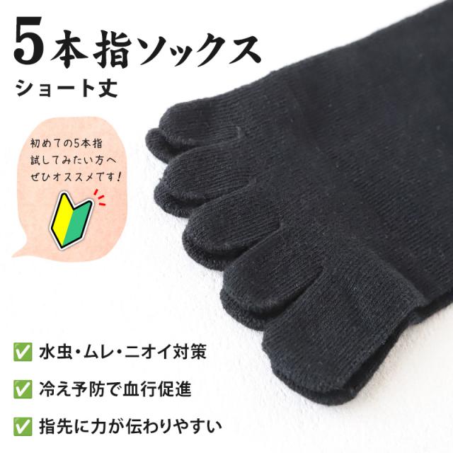 【お得】メンズ 5本指ソックス ショート 激安 お試し かかとあり 25-27cm・27-29cm (在庫限り)