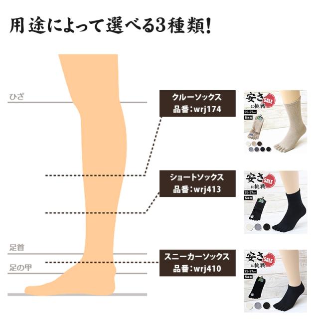 【お得】メンズ 5本指ソックス ショート 激安 お試し かかとあり 25-27cm・27-29cm (在庫限り)