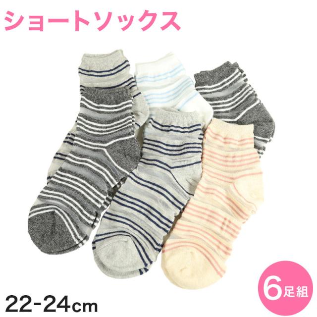 【 お得 】 レディース ソックス ショートソックス 靴下 6足組 22-24cm (在庫限り)