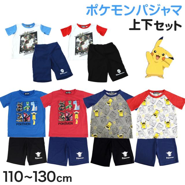 ポケモン パジャマ キッズ 半袖 男の子 110cm〜130cm