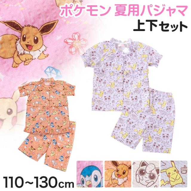 ポケモン パジャマ キッズ 半袖 女の子 夏 ポケットモンスター ピカチュウ 110cm〜130cm (在庫限り)