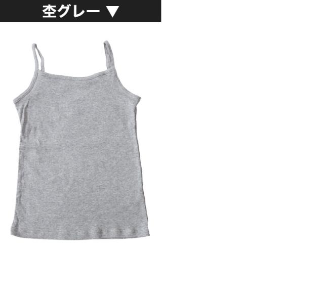 キッズ 綿100% キャミソール 胸二重 スクールインナー 女の子 130cm〜160cm