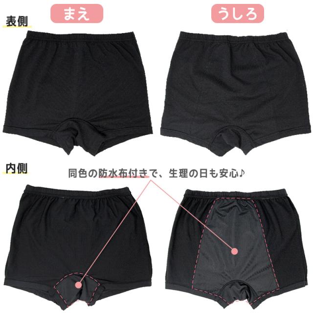 女の子 サニタリー オーバーパンツ 防水布付き 2枚組 140cm〜165cm