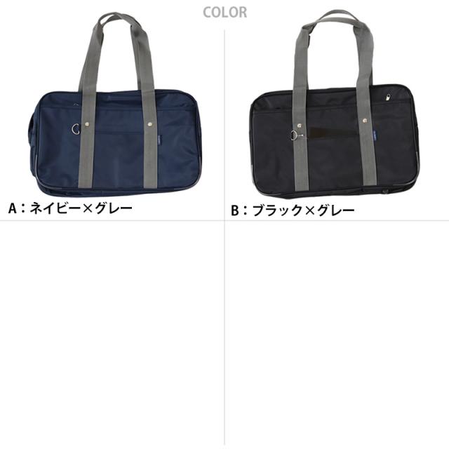 スクールバッグ 中学生 高校生 サブバッグ 肩掛け W45×H28×D17cm