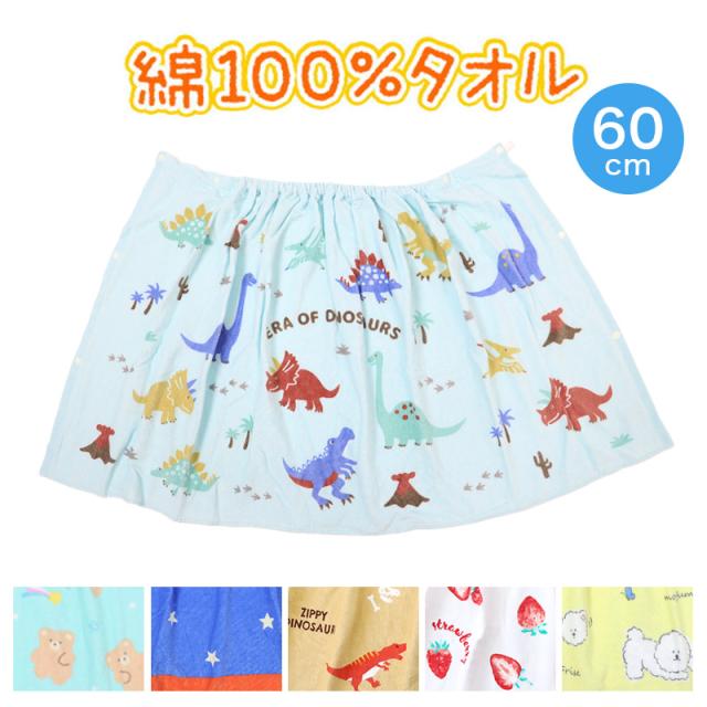 ラップタオル 60cm 巻きタオル 水泳用品 プールタオル 約60×115cm