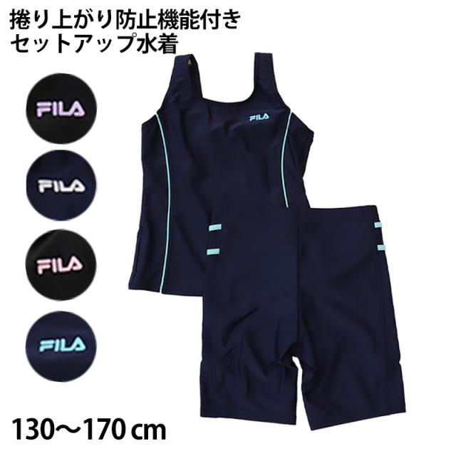 水着 スクール 女子 セパレート 子ども FILA 130cm〜170cm