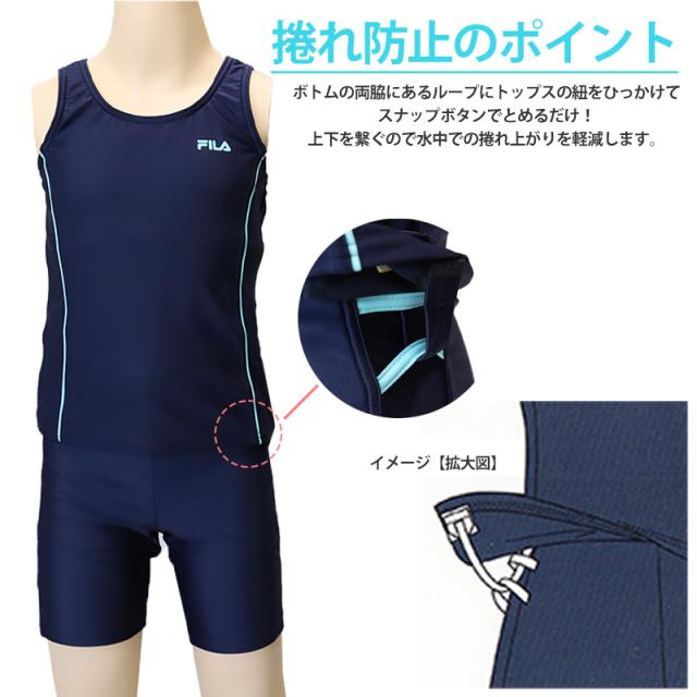 水着 スクール 女子 セパレート 子ども FILA 130cm〜170cm
