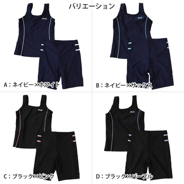 水着 スクール 女子 セパレート 子ども FILA 130cm〜170cm