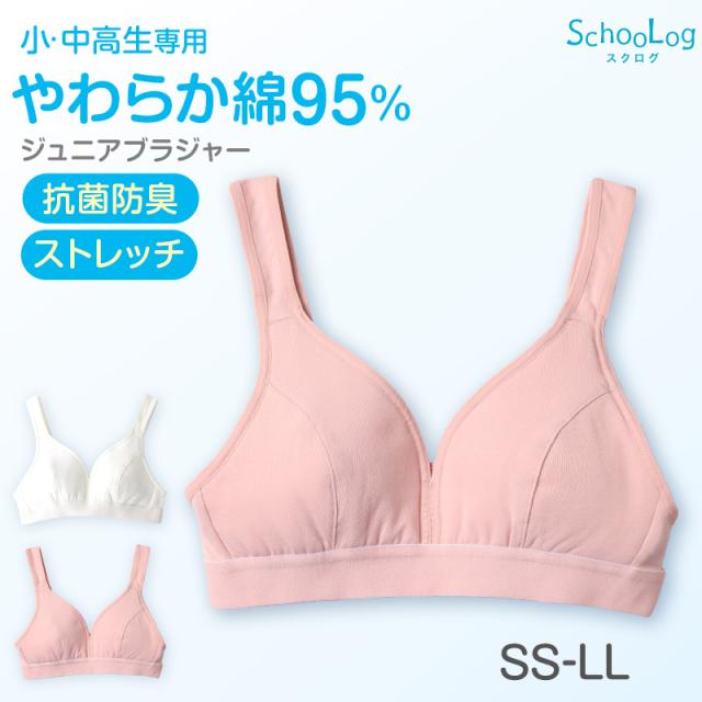 ジュニアブラ 小学生 中学生 綿 ノンワイヤー ブラジャー ジュニア ファーストブラ SS〜LL
