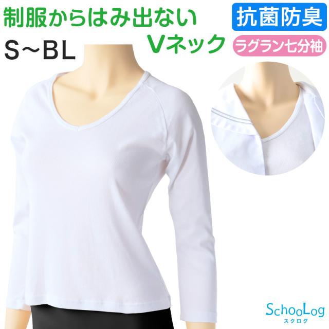 セーラー服 インナー 綿100% 7分袖 tシャツ vネック S〜BL