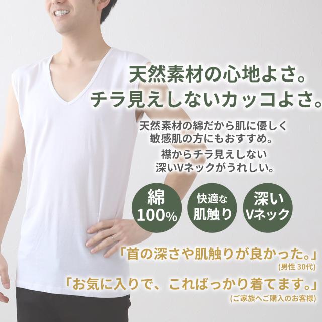 綿100% ノースリーブ メンズ インナー Vネック 深め シャツ 下着 肌着 薄手 白 黒 スリーブレス 無地 S〜LL