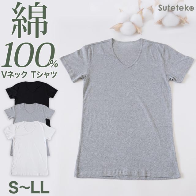 綿100% メンズ インナー 半袖 tシャツ Vネック 薄手 敏感肌 定番 無地 白 黒 グレー 首元 見えない シンプル 肌着 下着 重ね着 S〜LL