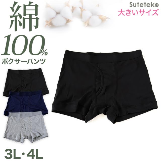 ボクサーパンツ メンズ パンツ 下着 ボクサーブリーフ(前開き) 3L・4L