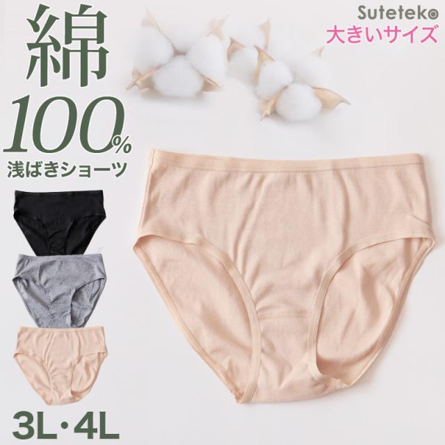 ハーフショーツ 綿100% レディース 3L・4L