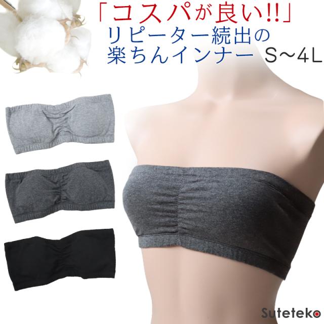 チューブトップ カップ付 ブラジャー S M L LL 3L 4L (在庫限り)