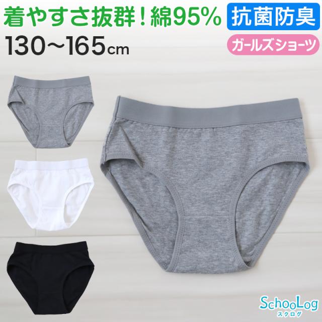 ジュニア ショーツ 女子 綿 子供 下着 パンツ 130cm〜165cm (在庫限り)