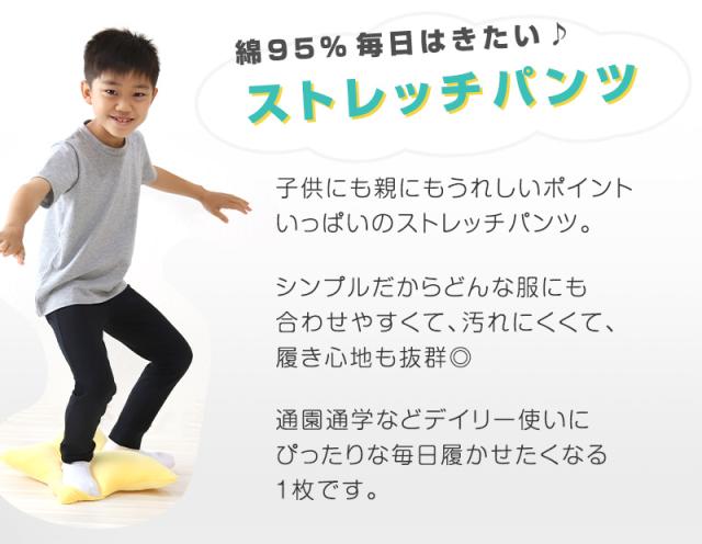 キッズ ストレッチパンツ ズボン 子供服 男の子 女の子 レギンスパンツ レギパン 100cm〜130cm (在庫限り)