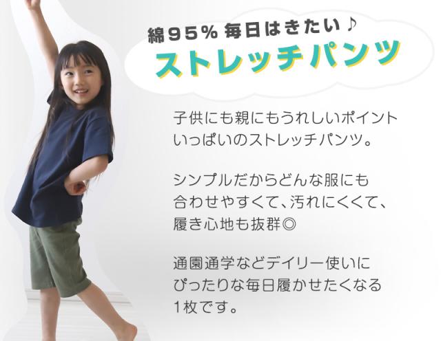 キッズ ハーフパンツ ストレッチ パンツ 半ズボン 子供 ボトム 男の子 女の子 100cm〜130cm (在庫限り)