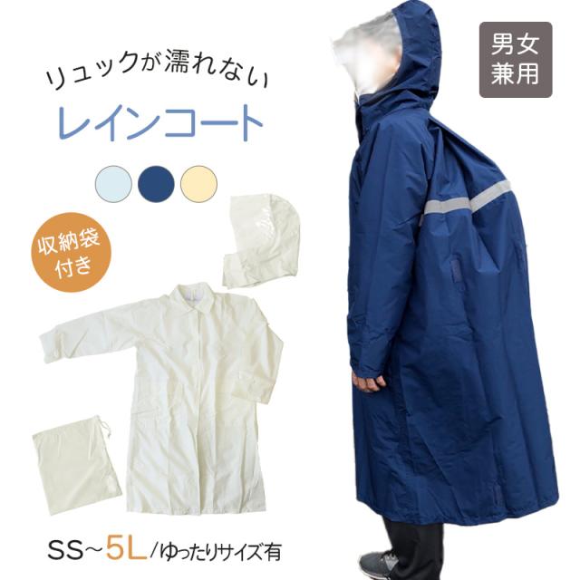 レインコート キッズ 自転車 通学 軽い 軽量 中学生 高校生 雨合羽 SS〜5L (送料無料) (取寄せ)