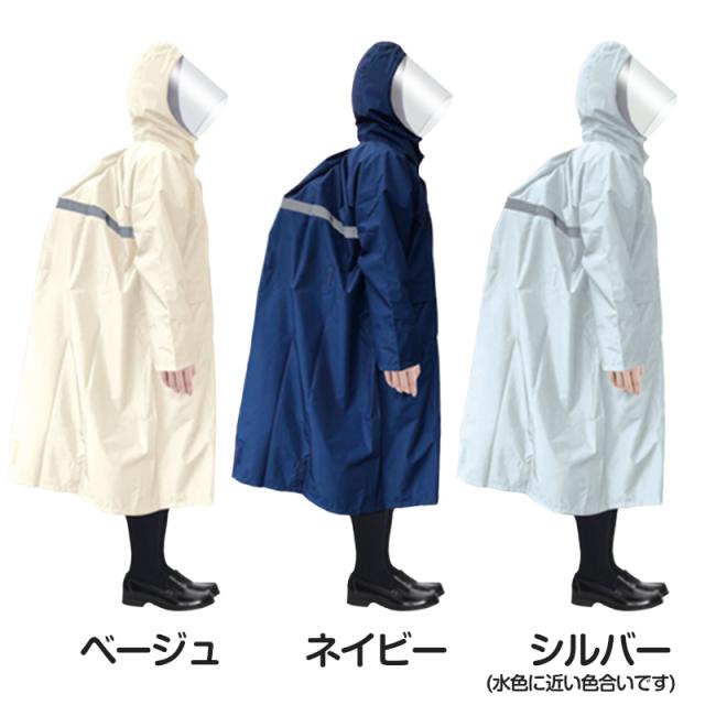 レインコート キッズ 自転車 通学 軽い 軽量 中学生 高校生 雨合羽 SS〜5L (送料無料) (取寄せ)