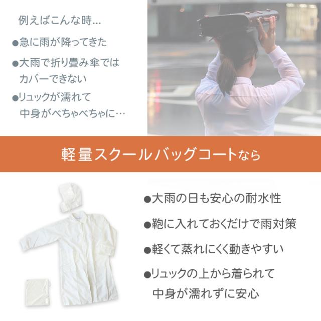 レインコート キッズ 自転車 通学 軽い 軽量 中学生 高校生 雨合羽 SS〜5L (送料無料) (取寄せ)