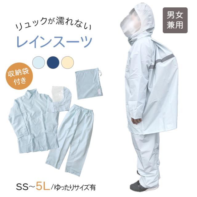 レインスーツ キッズ ジュニア 自転車 軽い レインコート 上下 通学 中学生 高校生 雨合羽 学生 SS〜5L (送料無料) (取寄せ)