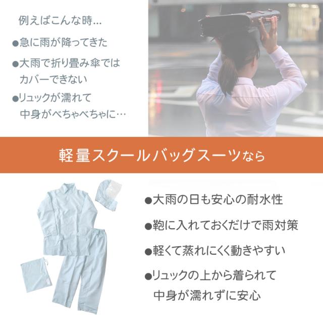 レインスーツ キッズ ジュニア 自転車 軽い レインコート 上下 通学 中学生 高校生 雨合羽 学生 SS〜5L (送料無料) (取寄せ)