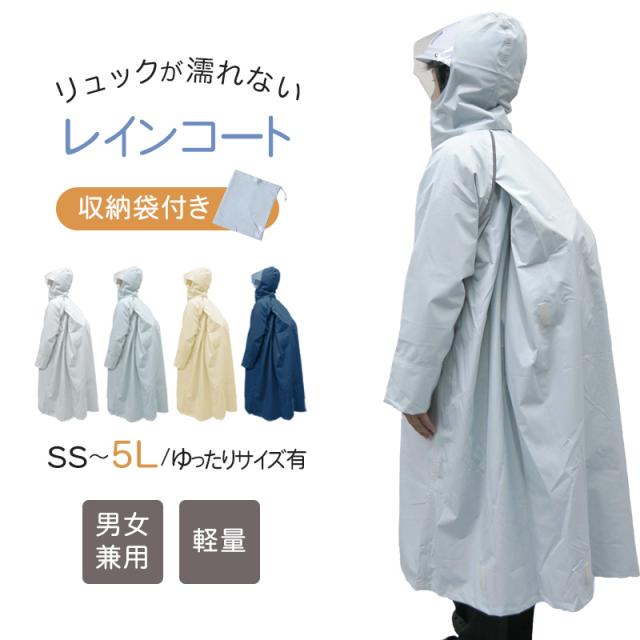 レインコート キッズ 自転車 ストレッチ 通学 軽い 軽量 中学生 高校生 雨合羽 SS〜5L (送料無料) (取寄せ)