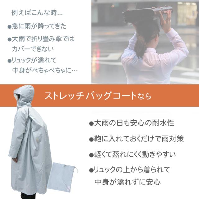 レインコート キッズ 自転車 ストレッチ 通学 軽い 軽量 中学生 高校生 雨合羽 SS〜5L (送料無料) (取寄せ)