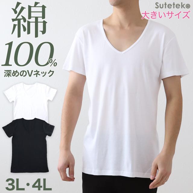 メンズ 綿100% 深Vネック Tシャツ 3L・4L