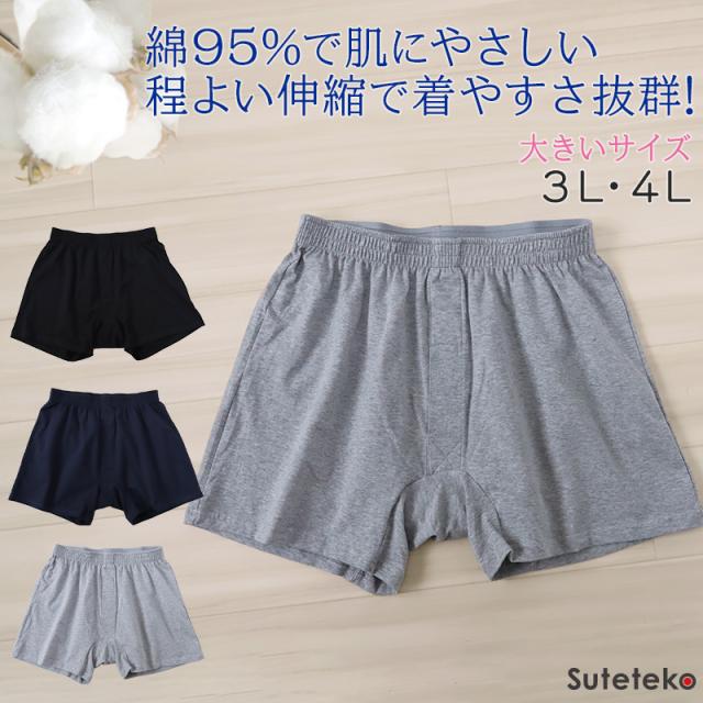 ニットトランクス 綿 大きいサイズ メンズ 前開き 3L・4L