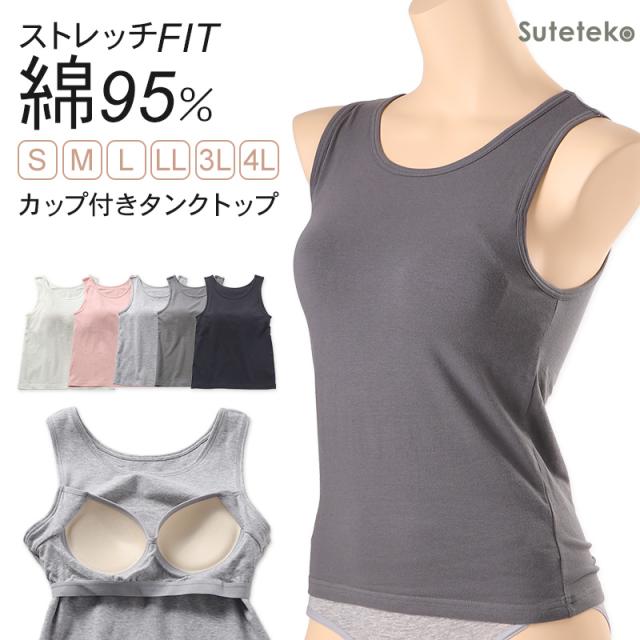 タンクトップ カップ付き インナー 綿 レディース S M L LL 3L 4L