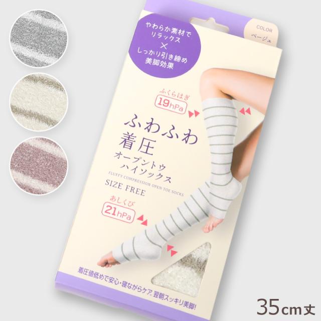 オープントウ ハイソックス 着圧ソックス 靴下 着圧 トゥレス 引き締め ケア フリーサイズ
