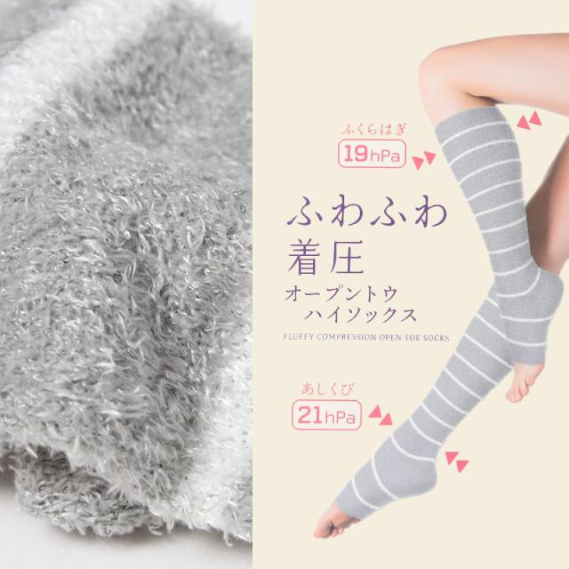 オープントウ ハイソックス 着圧ソックス 靴下 着圧 トゥレス 引き締め ケア フリーサイズ